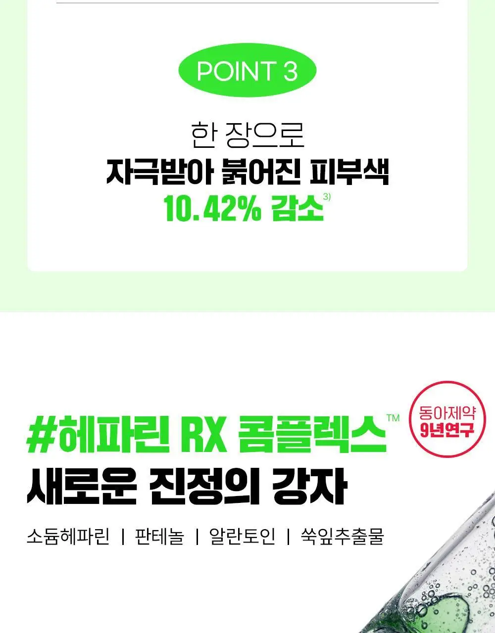 [트러블진정] 파티온 노스카나인 트러블 세럼 마스크팩 1매 상세페이지 3